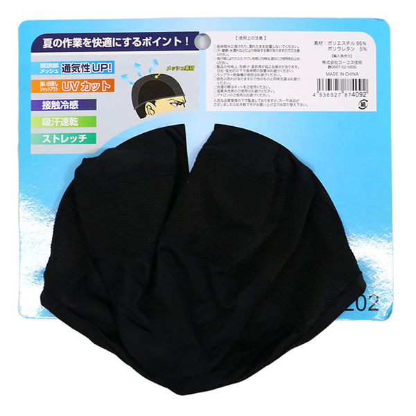 コーコス信岡 クールキャップ ブラック B-833 1個（直送品