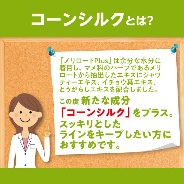 メリロートPlus 60日 120粒 1セット（1袋×2） DHC - アスクル