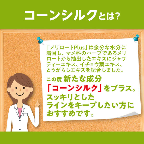 メリロートPlus 20日 40粒 1セット（1袋×2） DHC - アスクル