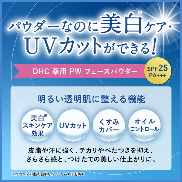 DHC 薬用PWフェースパウダー ライト SPF25・PA+++ 7g - アスクル