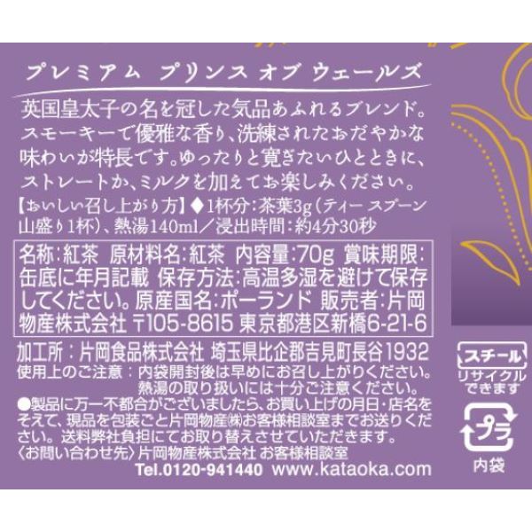 片岡物産 トワイニング プレミアム プリンスオブウェールズ 1