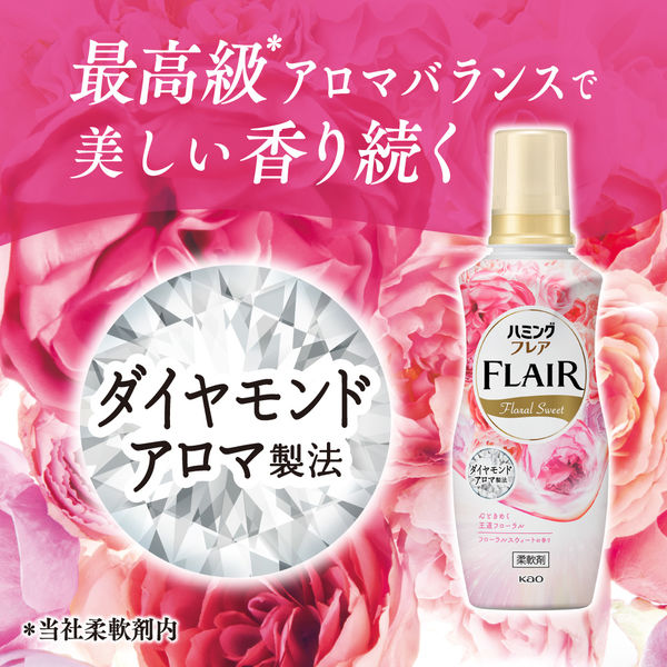 ハミングフレア フローラルスウィート 本体 520mL 1セット（1個×3） 柔軟剤 花王 - アスクル