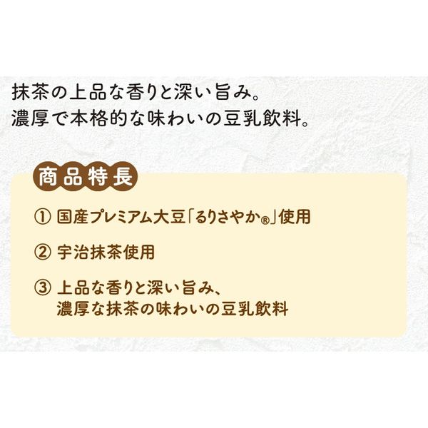 マルサンアイ ひとつ上の豆乳 豆乳飲料 抹茶 200ml 1箱（24本入
