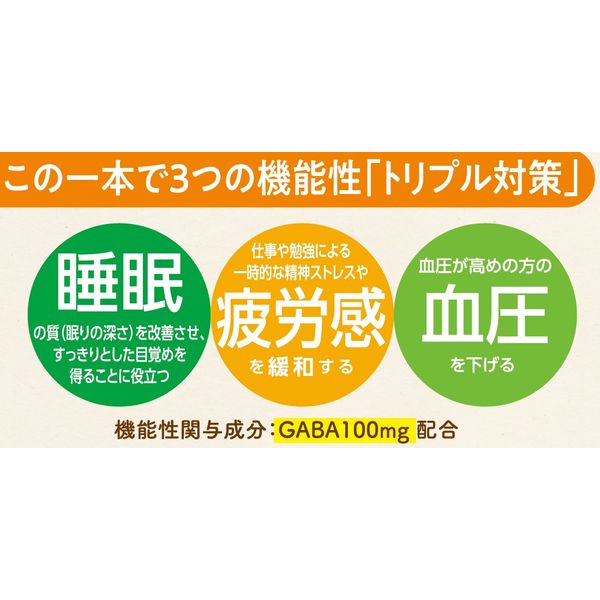 機能性表示食品】マルサンアイ トリプル対策 この一本