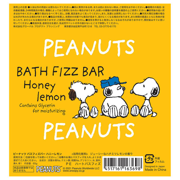 グローバルプロダクトプランニング ピーナッツ スヌーピー バスフィズ