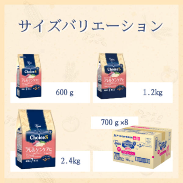 ファーストチョイス ChoiceS アレルゲンケアに 高齢犬7歳以上