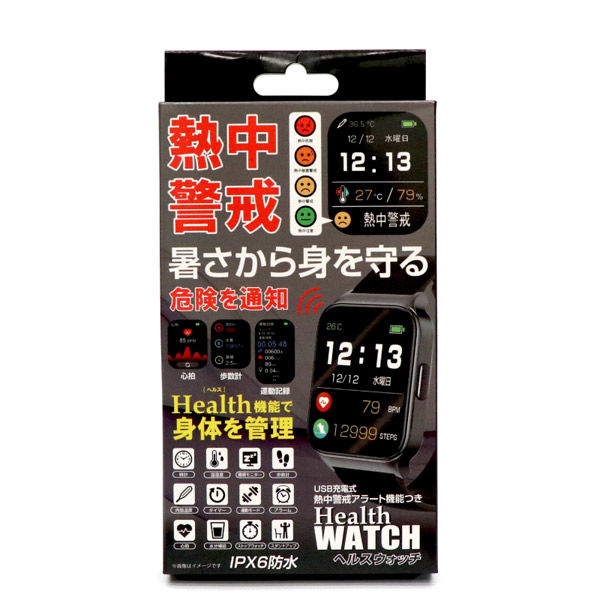 ヒロ・コーポレーション 熱中警戒アラート機能つき ヘルスウォッチ HTK-2955 1セット(12台)（直送品）