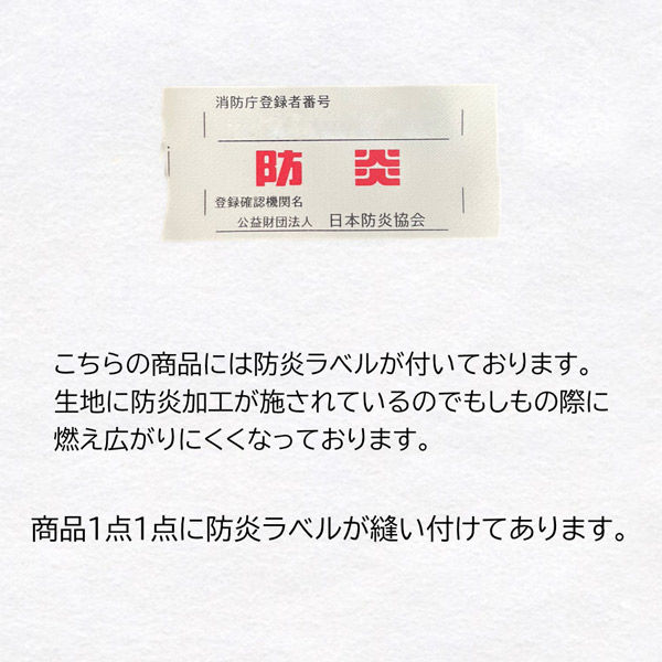 フォレストリンク テーブルクロス 防炎 イベント 受付 祭事 1450
