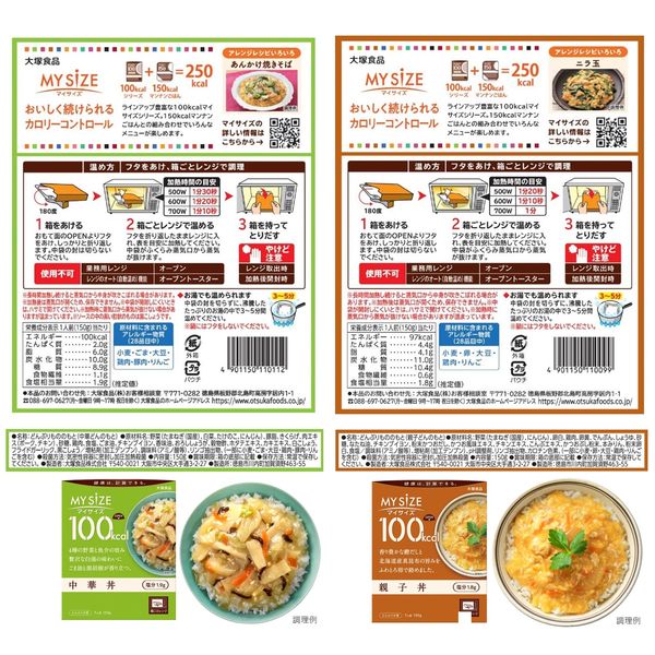 大塚食品 マイサイズ お試しバラエティギフト＜マイサイズ7種+