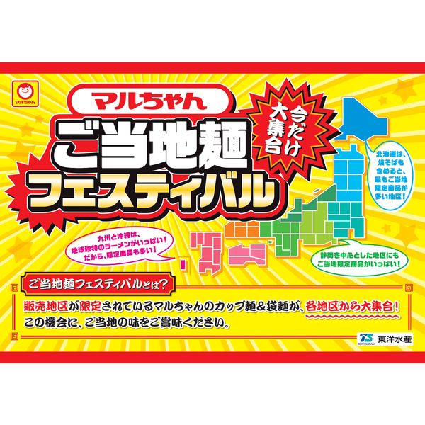 東洋水産 【東北・信越地区限定】マルちゃん 焼そばバゴォーン ちょい辛 1セット（3個）