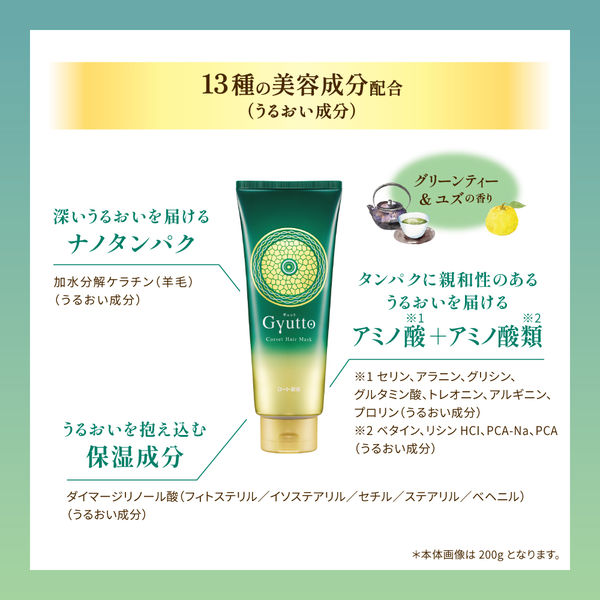 EC先行発売】ギュット (GYUTTO) コルセット ヘアマスク ロート