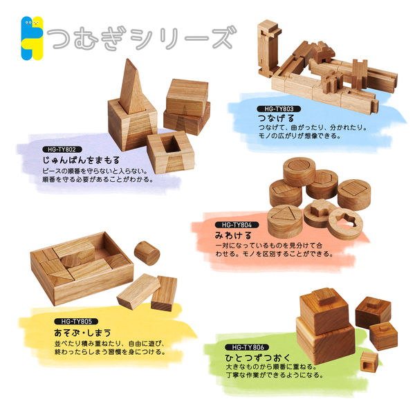 コイズミファニテック つむぎ-あそぶ・しまう 国産 積み木 知育