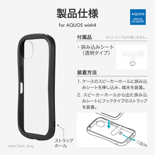 MSソリューションズ AQUOS wish4 SH-52E 耐衝撃ハイブリッドケース ダークグレー LN-24SQ2VMFGY 1個（直送品） -  アスクル