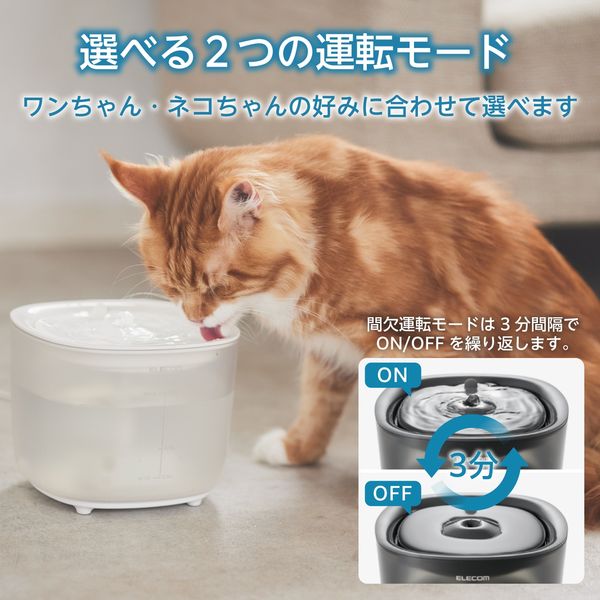 水飲み器 自動給水器 猫 犬 大容量 2L 超静音 ワイヤレスポンプ お手入れ簡単 ブラック PET-WD02BK エレコム 1個（直送品） -  アスクル