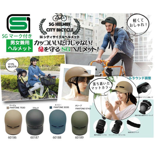 トレードワン SG シティサイクルヘルメット(SG認証付き)NV トレードワン SG シティサイクルヘルメット(SG認証付き)NV