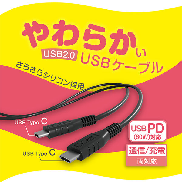 ナカバヤシ やわらかいUSB Type-Cケーブル USB2.0 2m 黒 USB-YCC20/BK