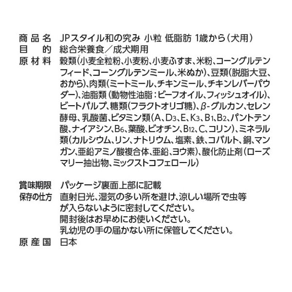 ジェーピースタイル 和の究み コレクション トータルボディケア 犬用