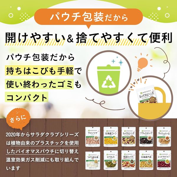 サラダクラブ ミックスビーンズ＜ひよこ豆・青えんどう・赤