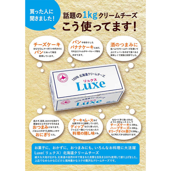冷蔵] 北海道乳業 Luxe 1kg×2箱 4976750572516 1セット(2箱