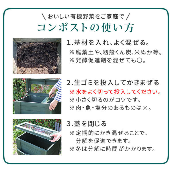 住まいスタイル 木製窓付コンポスト 90L 「OWN」(オウン