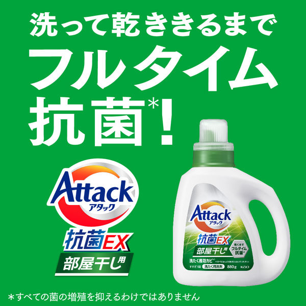 アタック 抗菌EX 部屋干し用 洗濯洗剤 本体 ( 880g )/ : 爽快