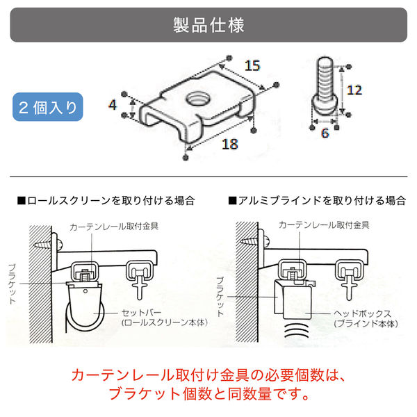 TOSO カーテンレール取付け金具:2個入り(レールにブラインド類を取付けるための金具) zai436708 1袋（直送品） - アスクル