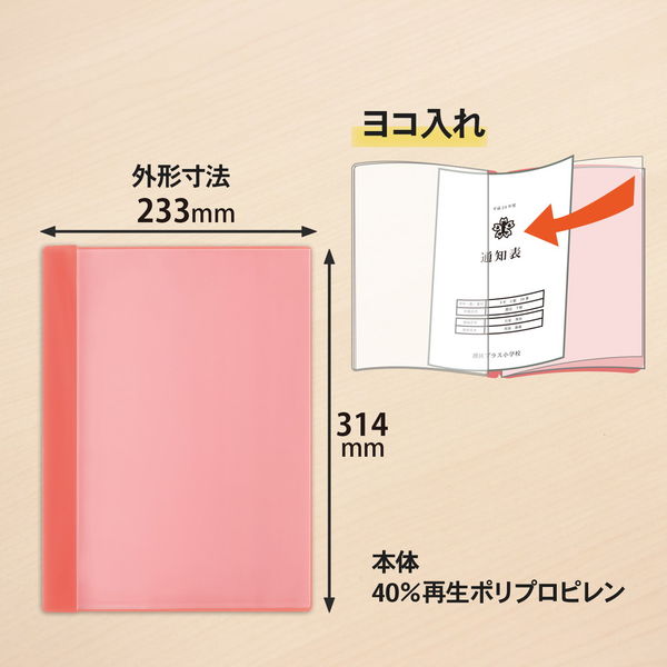 プラス クリアファイル 通知表ファイル A4 12ポケット ヨコ入れ