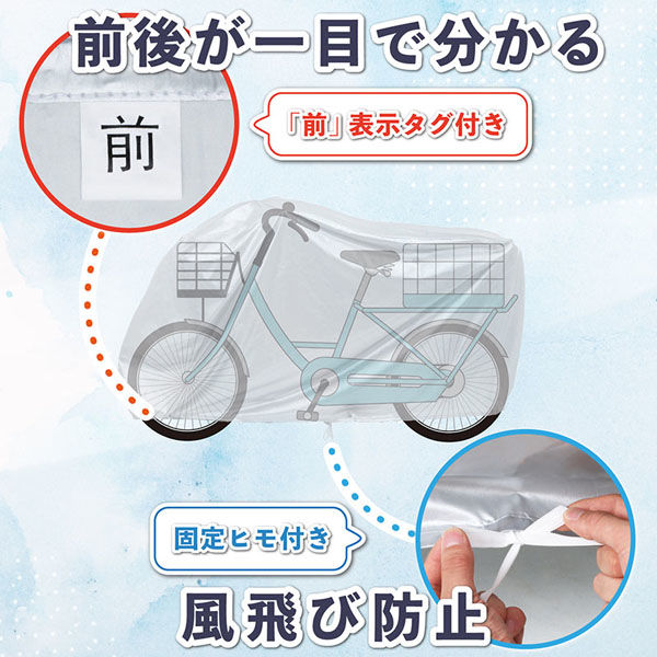 アストロ 自転車カバー 後ろカゴ対応 113-57 1個（直送品