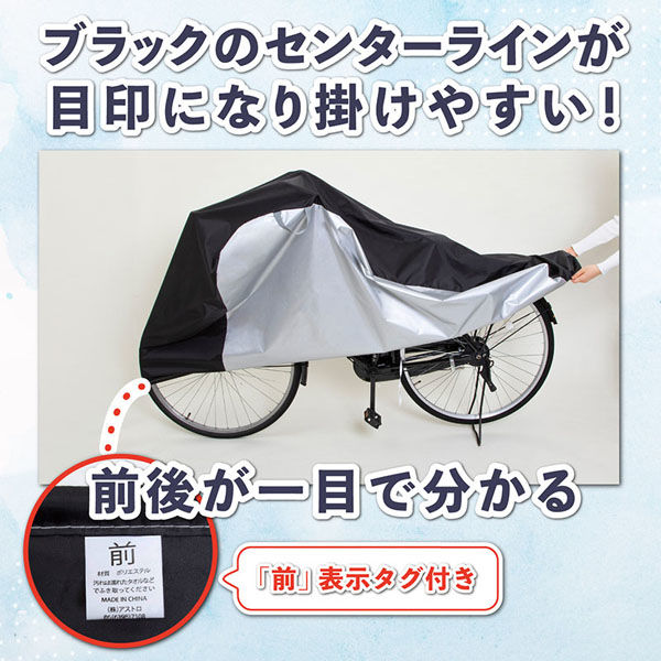 自転車用雑貨色々 Amazon.co.jp: アストロ 自転車カバー シルバー×ブラック 撥水