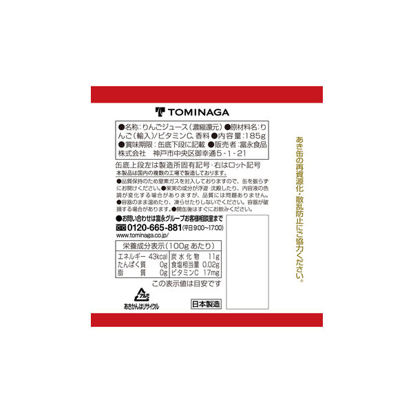 富永貿易 神戸居留地 アップル100% 185g 1箱(30缶入)【りんご 富永貿易 神戸居留地 アップル100% 185g 1箱(30缶入)【りんご
