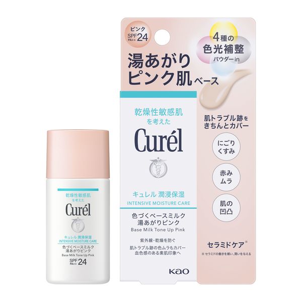 Curel（キュレル）潤浸保湿 色づくベースミルク 湯あがりピンク