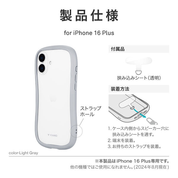 iPhone 16 Plus 耐傷・耐衝撃ハイブリッドケース 「ViAMO freely
