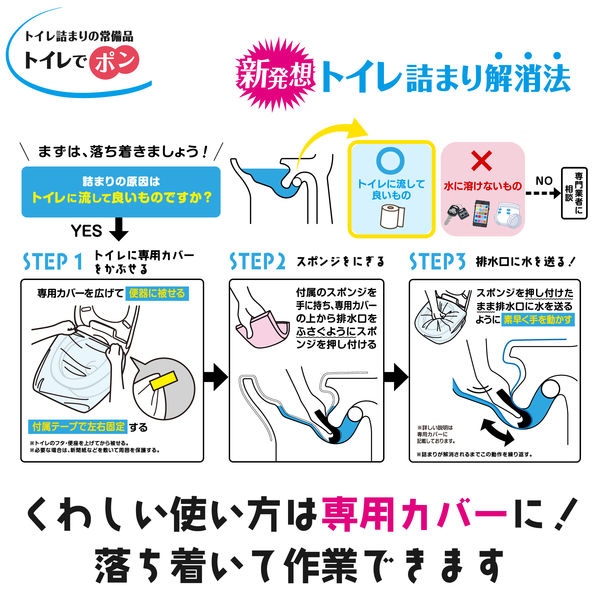 トイレ詰まりの常備品 トイレでポン 1個 キクロン トイレ つまりとり - アスクル