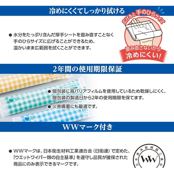 からだふき ウェットタオルオオサキメディカル プラスハート