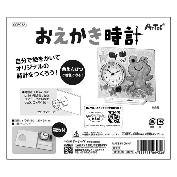 アーテック おえかき時計 1個 - アスクル