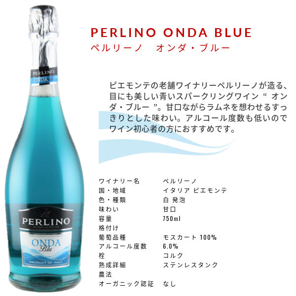 カラフルスパークリングワイン 1セット（750ml×5本） オーバーシーズ