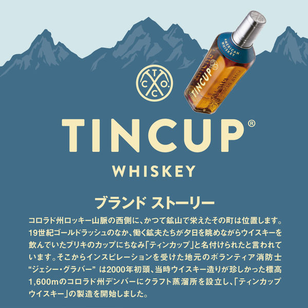 ティンカップ 42度 750ml 1本 アメリカンウイスキー アウトドア ティンカップ 42度 750ml 1本 アメリカンウイスキー アウトドア