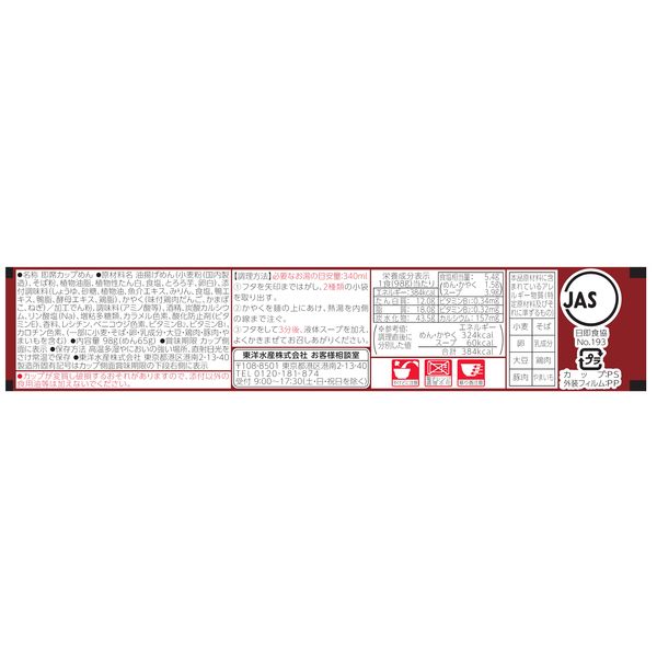 マルちゃん おそば屋さんの鴨だしそば 98g/カップめん/赤い