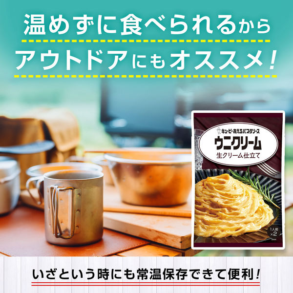 キユーピー あえるパスタソース ウニクリーム 生クリーム仕立て 70g×2