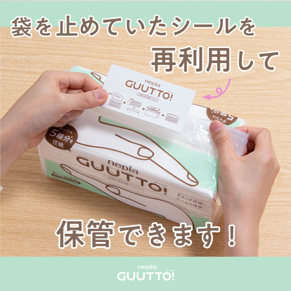 ティッシュペーパー ネピア 1000組（2000枚）GUUTTO! 詰め替え用圧縮