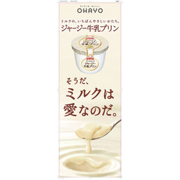 オハヨー乳業 [冷蔵]オハヨー ジャージー牛乳プリン 115g×5個