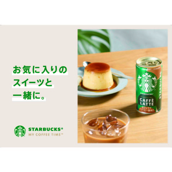 缶コーヒー】スターバックス MY COFFEE TIME カフェラテ 185g 1