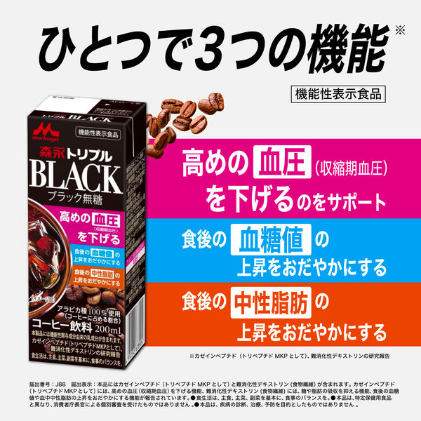 機能性表示食品】森永 トリプルBLACK ブラック無糖 コーヒー飲料 200ml
