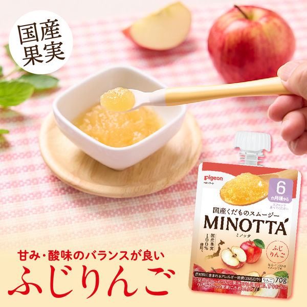 6ヶ月頃から】くだものスムージー MINOTTA ふじりんご 1セット