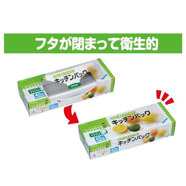 キチントさん 食品保存袋 キッチンパック 大きく使える ヨコマチ