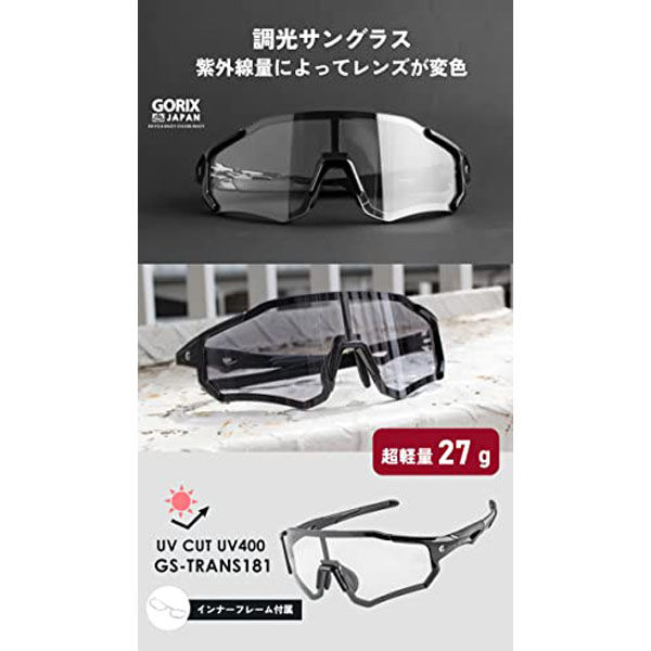GORIX GS-TRANS181 調光変色サングラス 黒フルフレーム 43500 1個
