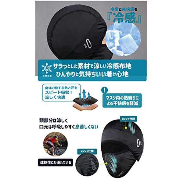 GORIX GW-COOLBA 夏UVカットバラクラバ 43575 1個（直送品