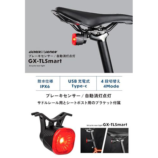 GORIX GX-TLSmart スマートテールライト 43644 1個（直送品） - アスクル