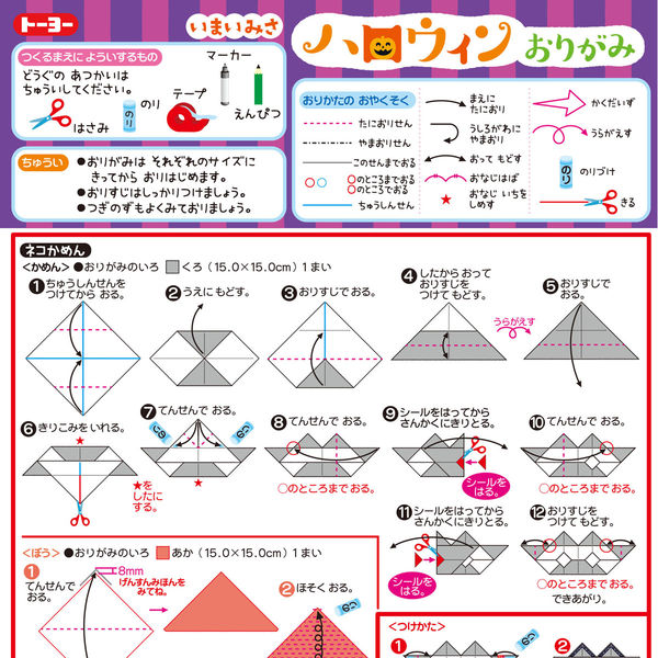 トーヨー ハロウィンおりがみ 15cm 31枚入 シール付き 414503 1セット