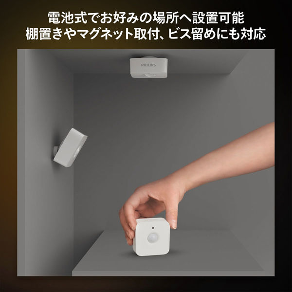 シグニファイジャパン モーションセンサー PHMOT 1個（直送品） - アスクル